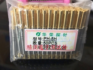 3.5一体探针 华荣探针 铜质镀金 PH－5H 3.5探针 3.5梅花九爪
