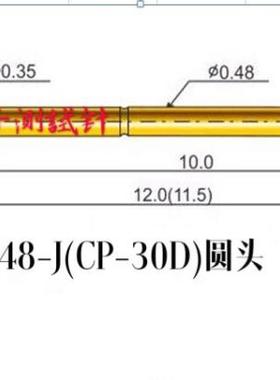 华荣探针P048-J1/PA048-J1 针身直径0.48/总长12MM 铜质 直上圆头