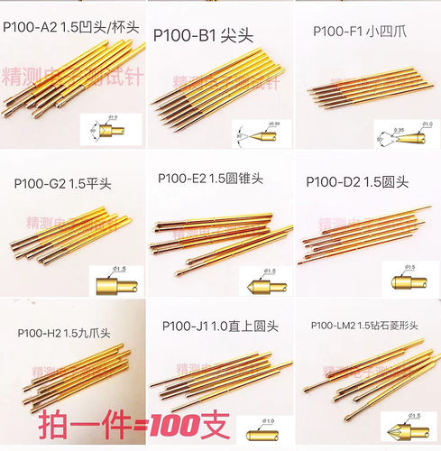 p100测试探针1.7弹簧顶针导电针