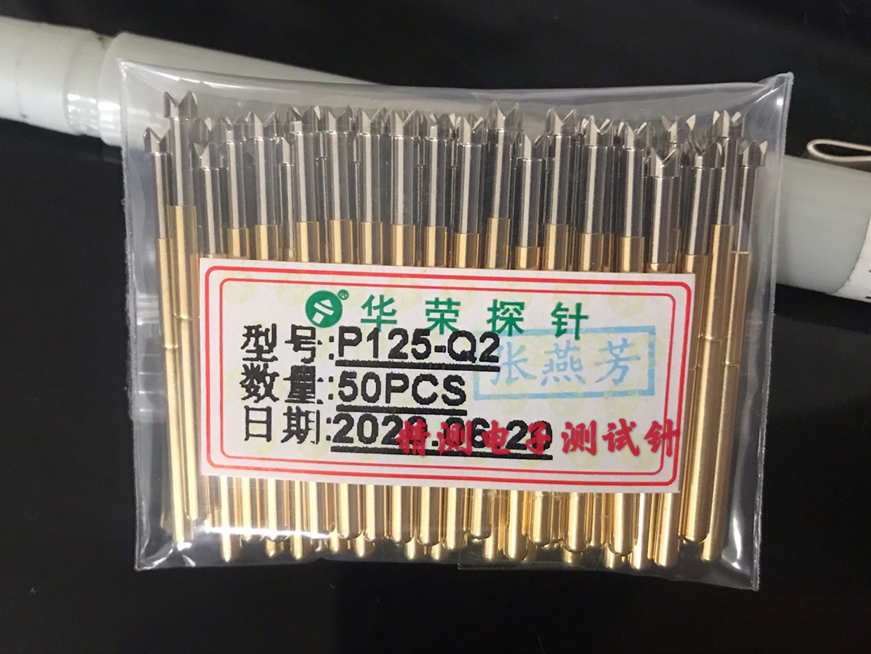 华荣探针P125-Q2 大四爪头 针身2.02 针头2.5 总长33.35 铜料