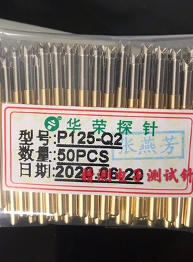 功能测试针P125-Q 2.5四爪头导电针 弹簧顶针 华荣探针 2.0*33.35