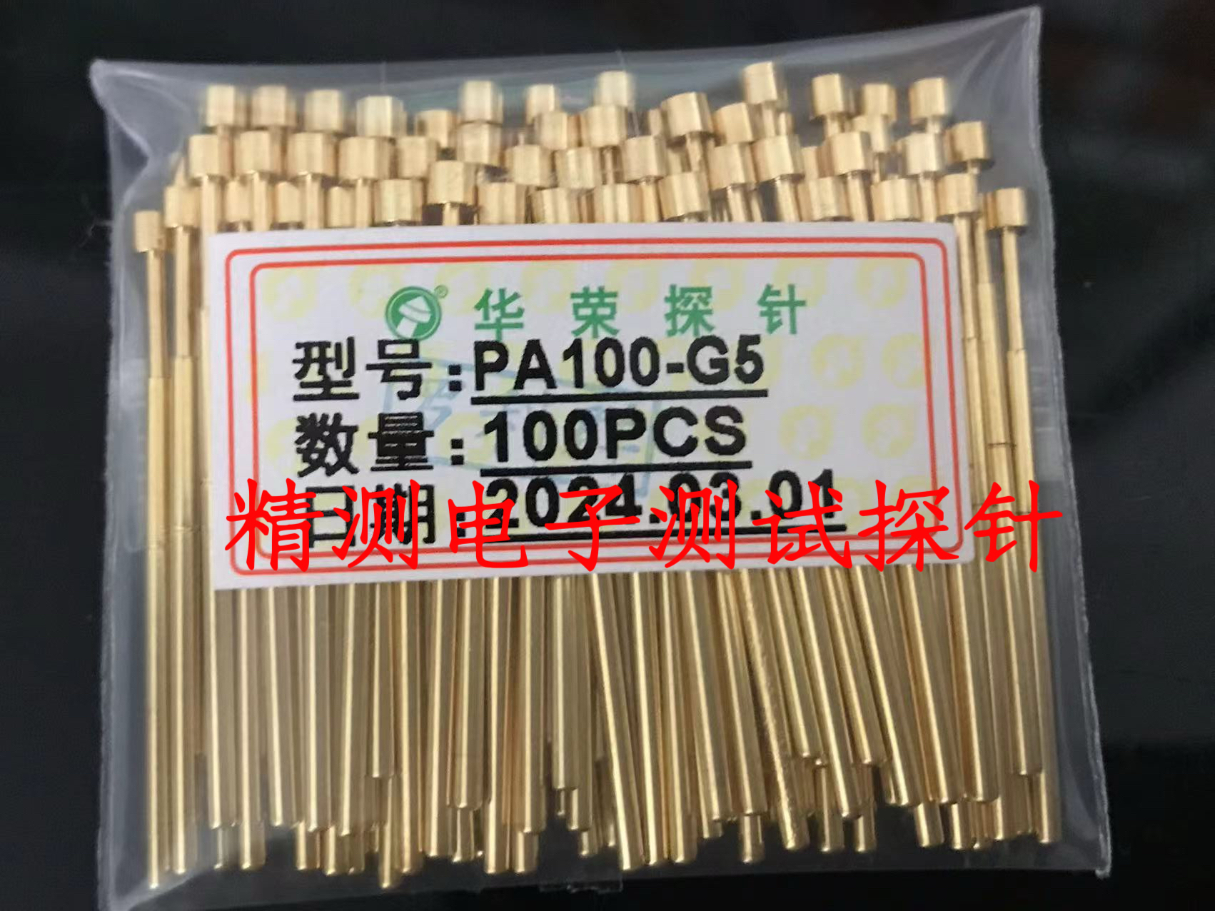 华荣探针PA100-G5 2.5平头 100MIL测试探针1.36*33.35mm弹簧金针
