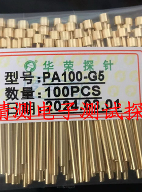 华荣探针PA100-G5 2.5平头 100MIL测试探针1.36*33.35mm弹簧金针