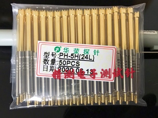 24L总长42mm 3.5梅花头一体测试针 20L 华荣探针加长PH 46mm