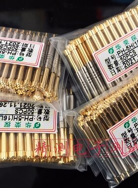 华荣探针PH-5H 16L 3.5九爪梅花头测试针一体功能弹簧顶针 50支