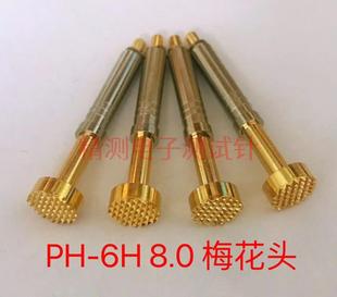 40mm弹簧定针铜导电针 华荣一体探针PH 8.0mm梅花头测试针 4.5