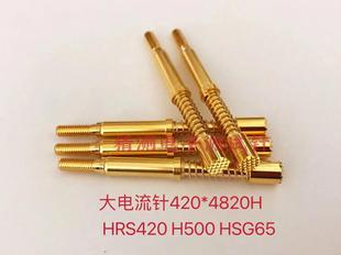大电流针HRS420 4850H梅花头HRS420H500HSG65华荣探针弹针 4820H