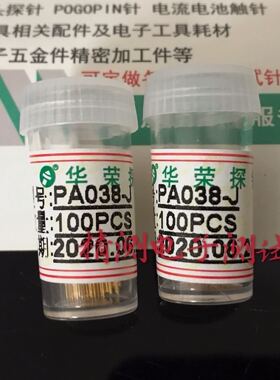 华荣探针PA038-J/P038-J（S）行程2.0MM 0.38紧密测试针0.38探针