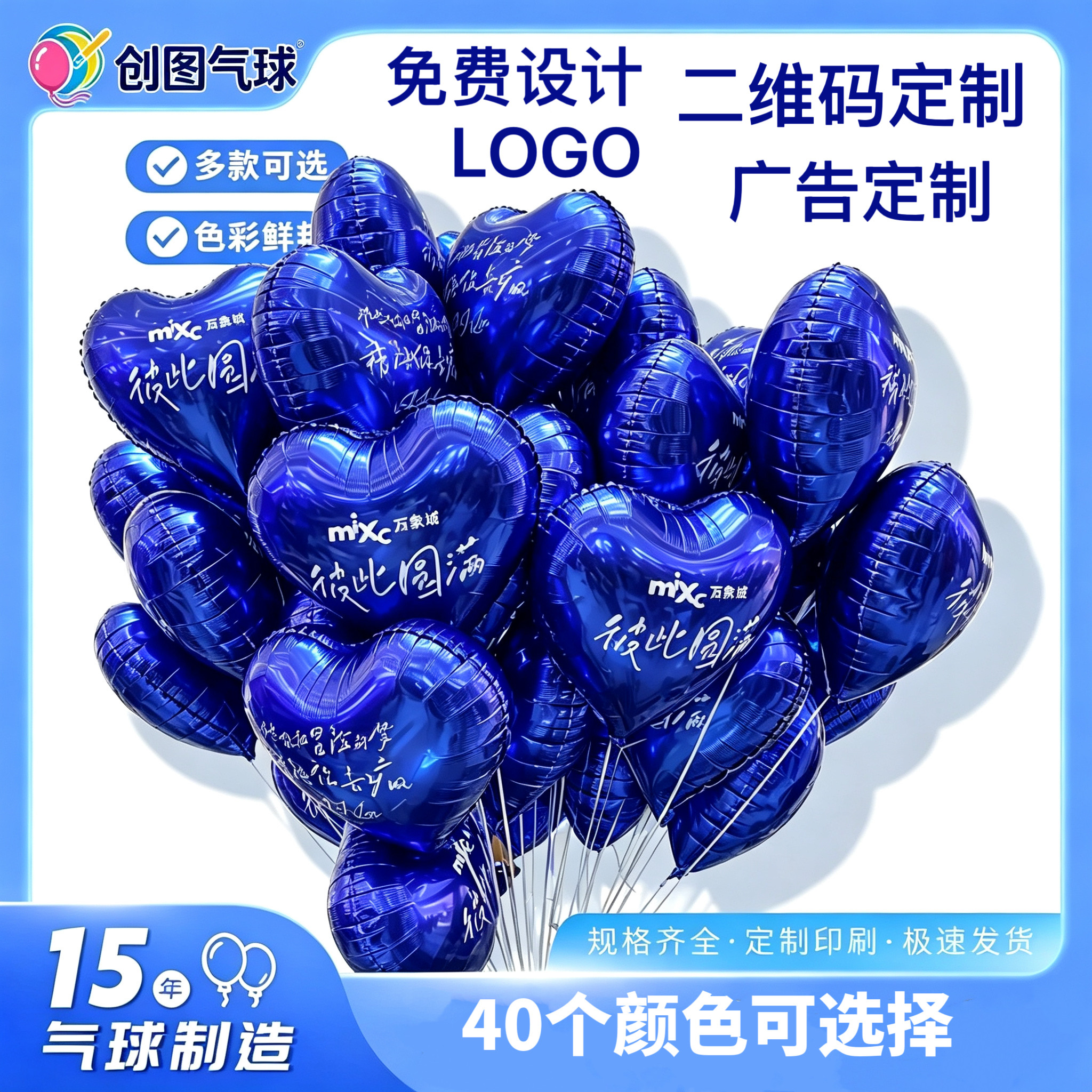 广告铝膜气球定制logo印字心气球