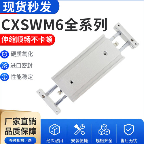 小型气动双杆双出滑台气缸CXSWM6-10/20/30/40/50