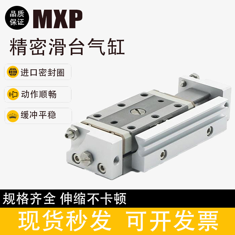气动精密滑台气缸MXPJ6/MXP6/8/10/12/16-5/10/15N/20/25C/30B/CN