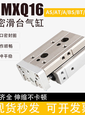 精密滑台气缸MXQ/MXQL16-10AT/20AS/30BS/40BT/50B/75BS/100/125A