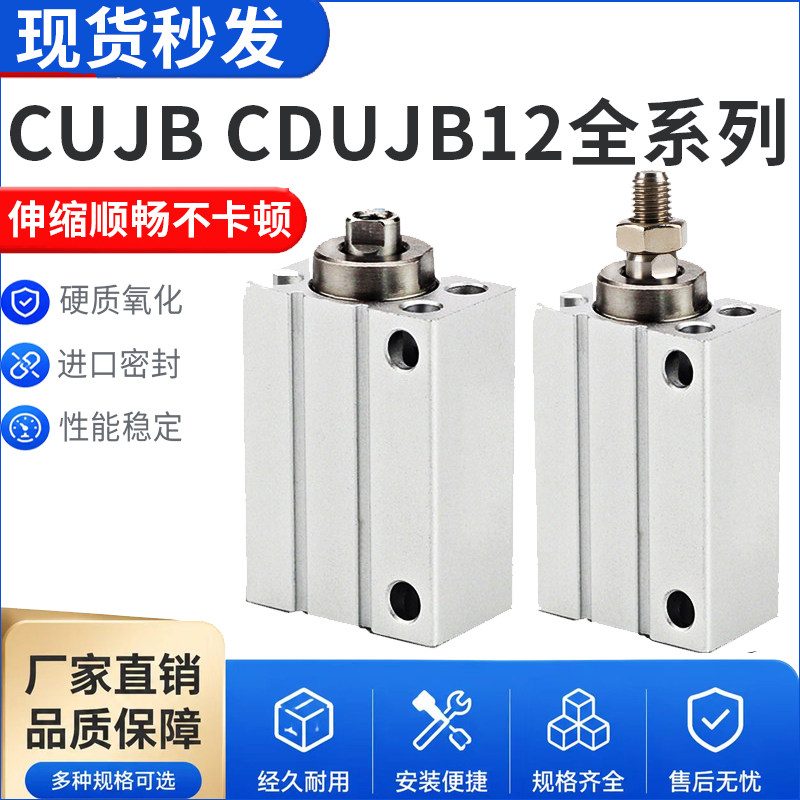 小型气动自由安装气缸CUJB/CDUJB12-4/10/15/20/25/30/35/40D/DM