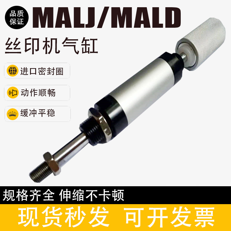 油墨丝网印花移印机可调气缸MALD40X38-12 MALJ32X38-12