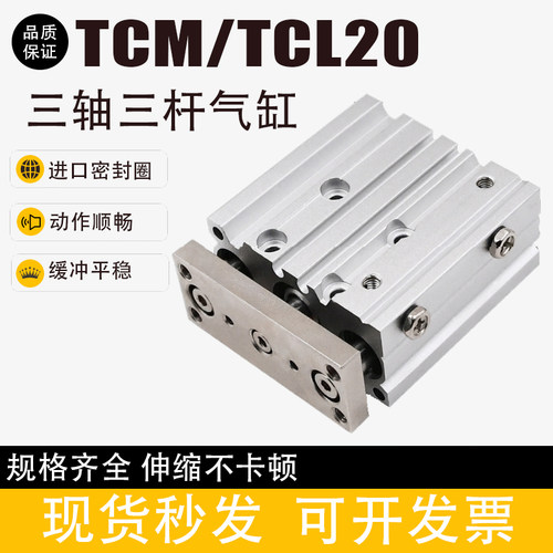 气动三轴三杆带导杆气缸TCM/TCL20X25X50X75X100X125X150X200X300