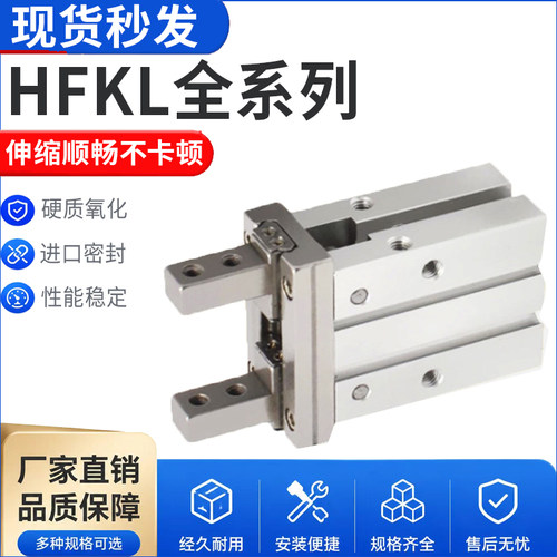 小型气动手指气缸HFKL/HFTKL/HFSKL10/16/20/25/32/40N/B/F机械手