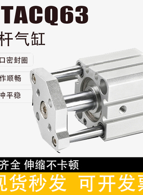三轴三杆小型气缸TACQ63X5X10X15X20X25X30X35X40X45X50X75X100S