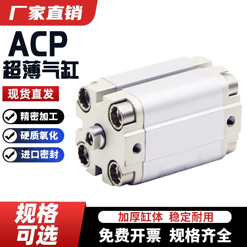 薄理气缸ACP12/16/20/25/32/40/50/63X5X10X20X30X40X50X75X100SB