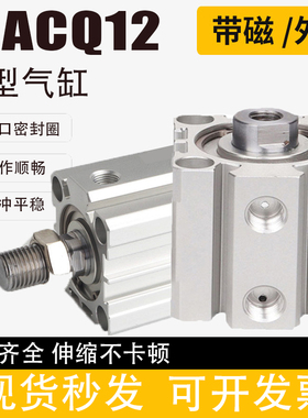 气缸小型气动薄型气缸ACQ12X5X10X15X20X25X30X35X40X45X50S-B