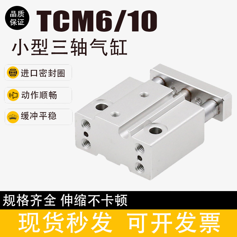 微型小型带导杆三轴三杆气缸TCM6/10X5SX10SX15SX20SX25SX30S