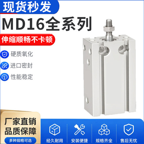 小型气动自由安装气缸MD16X5X10X15X20X25X30X35X40X45X50S