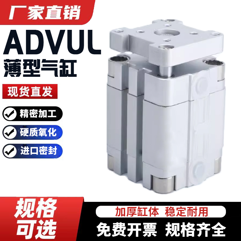 薄型气缸ADVUL12/16/20/25/32/40/50/63-5/10/20/30/40/50/75APA