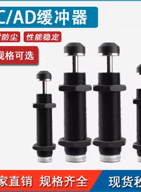 液油压缓冲器AC0806-1005/7/8/1210/AC1215/2015/3650气缸阻尼器