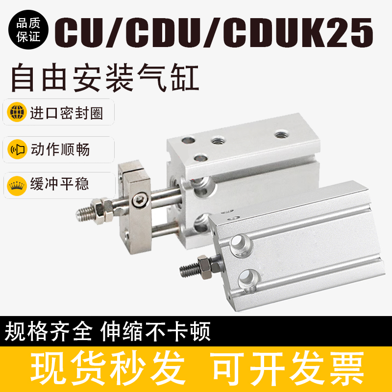 小型气动自由安装气缸CDU/CU/CDUK25-5/10/15/20/25/30/35/40/50D