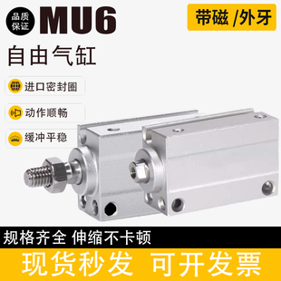 气缸MU6X4X6X8X10X15X20X25X30SB带磁外牙 小型迷你微型自由安装