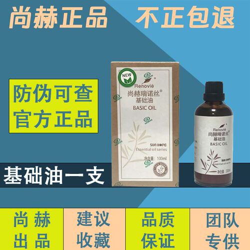 sunhope/尚赫正品基础油拒绝暴利