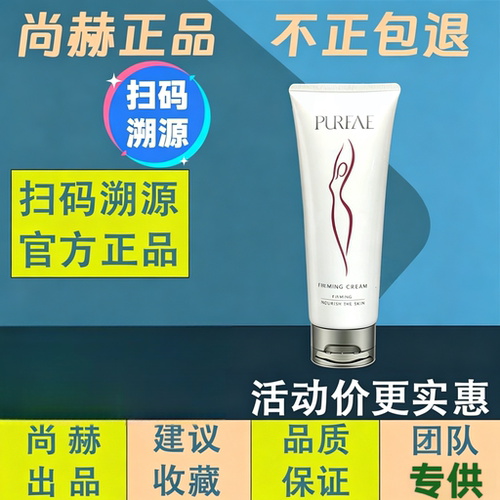 尚赫紧致霜玻妃紧致霜