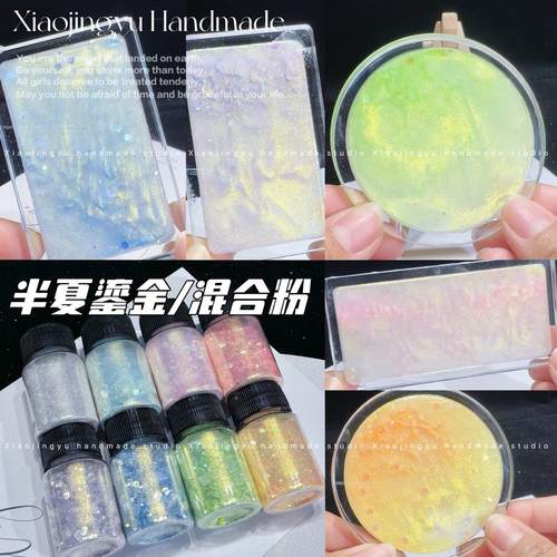 小鲸鱼diy 半夏鎏金 自调系列混合闪粉 极光流金粉 流麻美甲材料
