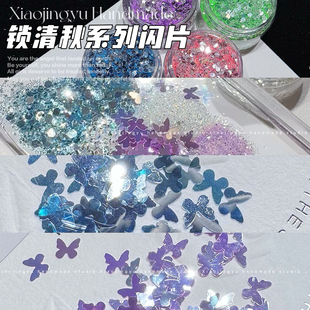 小鲸鱼diy锁清秋系列银钻高闪银闪片 流麻美甲大蝴蝶异形混合亮片