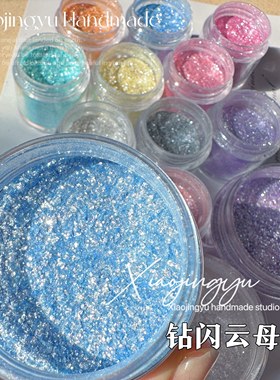 小鲸鱼diy 云母粉 流麻美甲滴胶 钻闪人鱼粉 钻石粉流沙制作材料