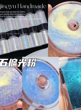 小鲸鱼diy 钻石偏光粉 美甲流麻滴胶极光鎏金琉璃粉 珠光水彩材料