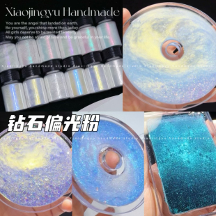 小鲸鱼diy 钻石偏光粉 美甲流麻滴胶极光鎏金琉璃粉 珠光水彩材料