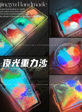 小鲸鱼diy 夜光重力沙 夜光闪粉细沙 高亮不糊油流麻分层渐变材料