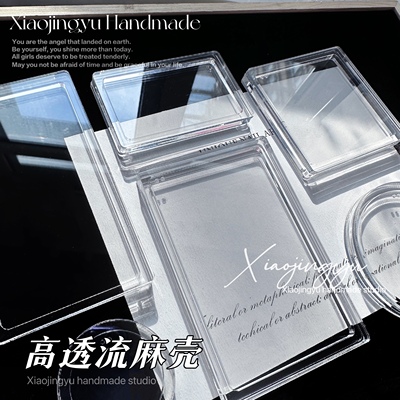 高透流麻壳亚克力板立牌材料