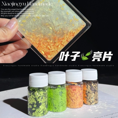 小鲸鱼diy 叶子亮片 绿色树叶眼睛 异形流麻美甲闪片diy流沙材料