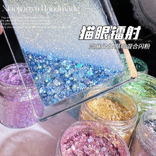 小鲸鱼diy 流麻闪粉猫眼镭射混合亮片细粉美甲滴胶流沙细粉金葱粉