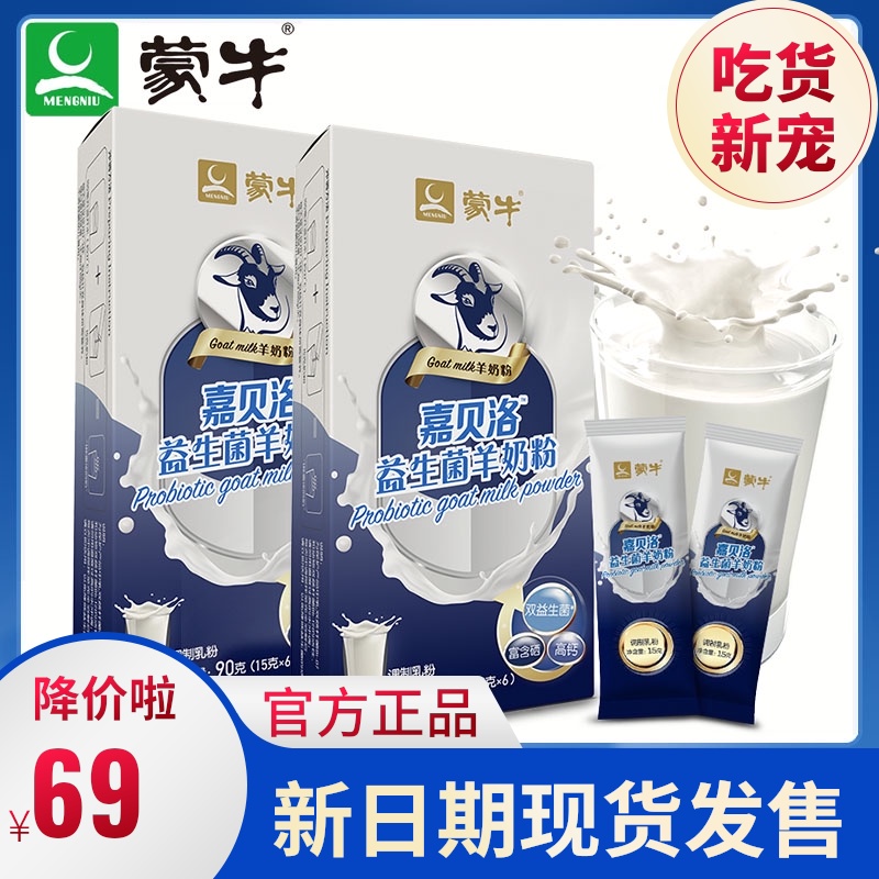 蒙牛嘉贝洛益生菌羊奶粉成人中老年高钙富含硒益生元蛋白90g/盒|msdalam kategori kopi/oatmeal/Dibancuh ke dalam teh, susu tepung dewasa - dari Buy2taobao.com untuk memberikan perkhidmatan ejen Taobao profesional membeli