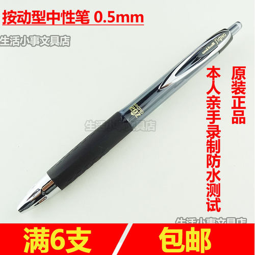 三菱顺滑按动中性笔强烈推荐