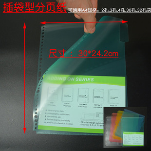 天顺A4活页本隔页纸 索引见页 手帐塑料分隔袋 透明彩色分类索引