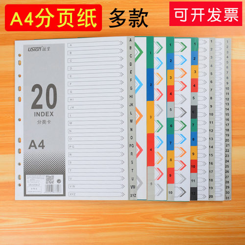 纸质索引纸塑料15张5张字母
