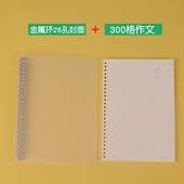 可写钢笔大格9mm 加厚100克纸 300格作文带批注栏 B5活页本26孔