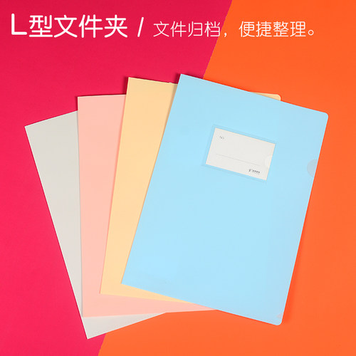 A4单页夹L型开口档案袋右开口2页试卷文件夹莫兰迪E310粉黄蓝灰