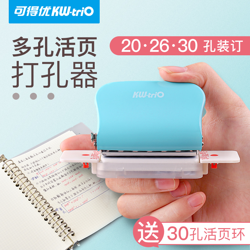 可得优活页打孔器26孔本夹30孔20孔打孔机9.5mm6孔b5多孔 8孔