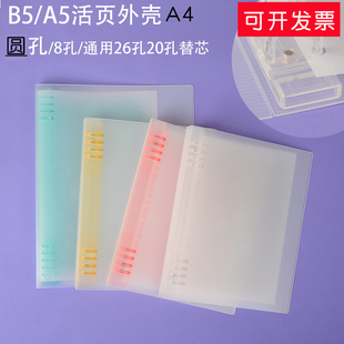 推拉笔记本单卖 少孔八孔塑料夹 A4活页本8孔外壳B5 A5简约透明白