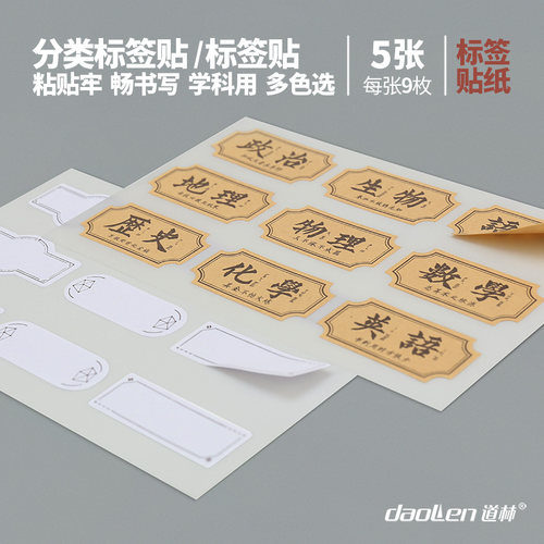 标签贴纸分类学科自粘可手写防水活页隔页小学生签名写名字科目