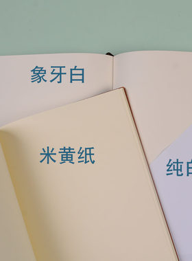 空白内页B5笔记本软皮面100g